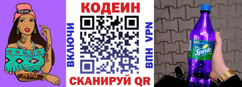 Кодеин Purple Drank  Волхов 